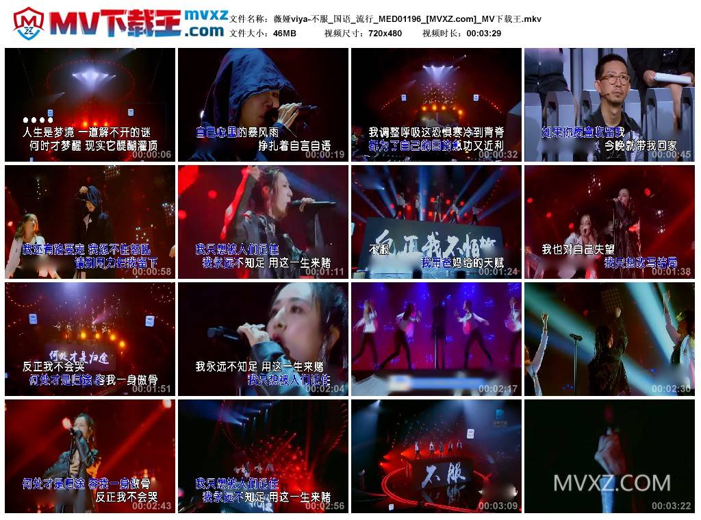 薇娅viya-不服_国语_流行_MED01196